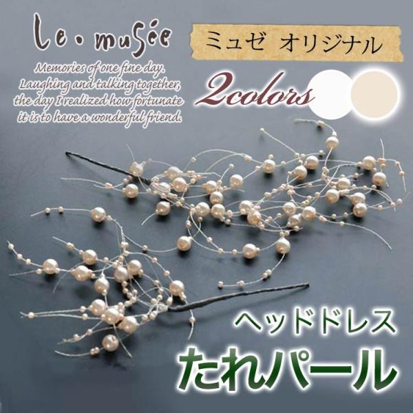 ヘッドドレス 成人式 袴 振袖 パール 髪飾り ウェディング ヘアアクセサリー ブライダル 結婚式 ...