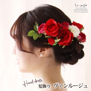 ヘッドドレス 髪飾り 成人式 袴 振袖 花 人気 赤 レッド ヘアアクセサリー ブライダル 結婚式 ウェディング 人気 造花 ヴァンルージュ