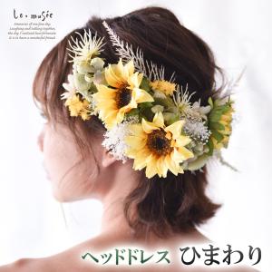 成人式 髪飾り 和装 ヘッドドレス 花 袴 振袖 卒業式 ひまわり ウェディング 結婚式 浴衣 ドライフラワー テイスト ヘアアクセ ブライダル 造花 サンフラワー