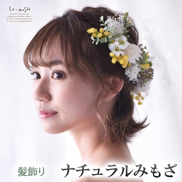 ナチュラルテイスト ヘッドドレス 髪飾り 花 ウェディング ナチュラル みもざ | ドライテイスト ...