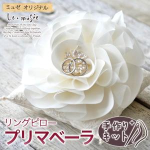 リングピロー 手作りキット 手作り クッション 挙式