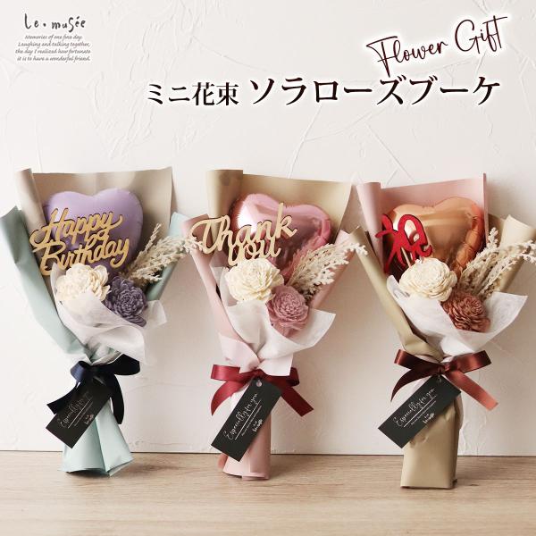 バルーン 花束 母の日 お祝い 誕生日 バルーンブーケミニ花束 ソラローズ ブーケ バルーンメッセー...
