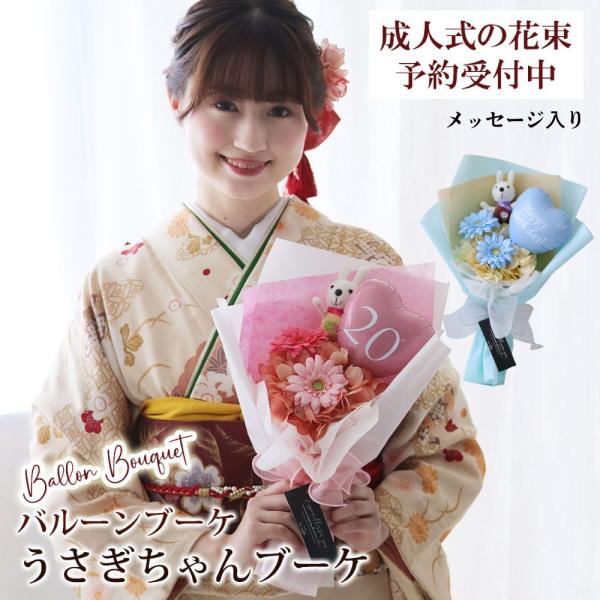 フラワー花束 753 誕生日 祝い 名入れ  うさぎちゃんブーケ |七五三 卒業式 卒園式 入学 入...