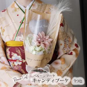 バルーンブーケ 花束 卒業式 卒園式 発表会 送別会 母の日 誕生日 退職祝 祝い ミニ花束 キャンディブーケ メッセージ入り | おしゃれ バルーンフラワー