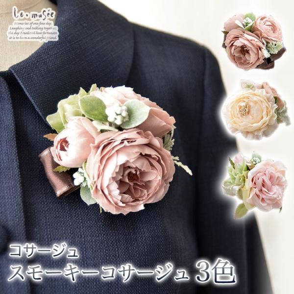 コサージュ 入学 入園式 親 卒業式 結婚式 おしゃれ フォーマル 卒園式 発表会 親族 およばれ ...