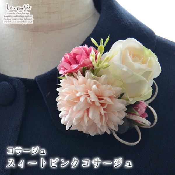 コサージュ 入学 入園式 親 卒業式 結婚式 おしゃれ フォーマル 卒園式 発表会 親族 およばれ ...