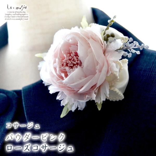 コサージュ 入学 入園式 親 卒業式 結婚式 おしゃれ フォーマル 親族 卒園式 パウダーピンク ラ...