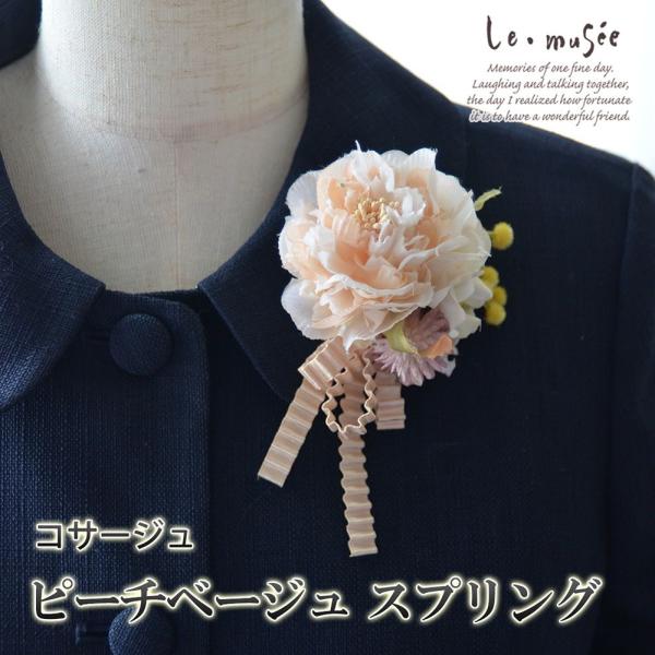 コサージュ 入学 入園式 親 卒業式 結婚式 おしゃれ フォーマル 親族 卒園式 リボン ピーチベー...