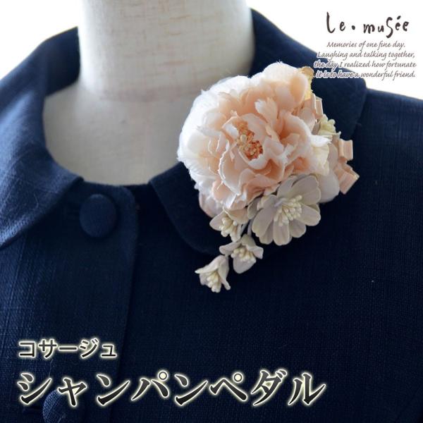 コサージュ 入学 入園式 親 卒業式 結婚式 おしゃれ フォーマル 親族 卒園式 リボン シャンパン...