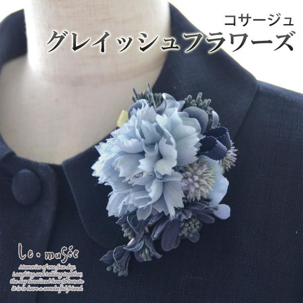 コサージュ 入学 入園式 親 卒業式 結婚式 おしゃれ フォーマル 親族 卒園式 リボン グレイッシ...