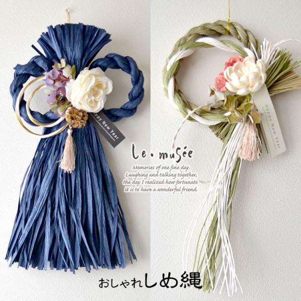 おしゃれ しめ縄 正月 全2色 | 正月飾り モダン しめ飾り 洋風 しめ縄飾り お正月 インテリア...