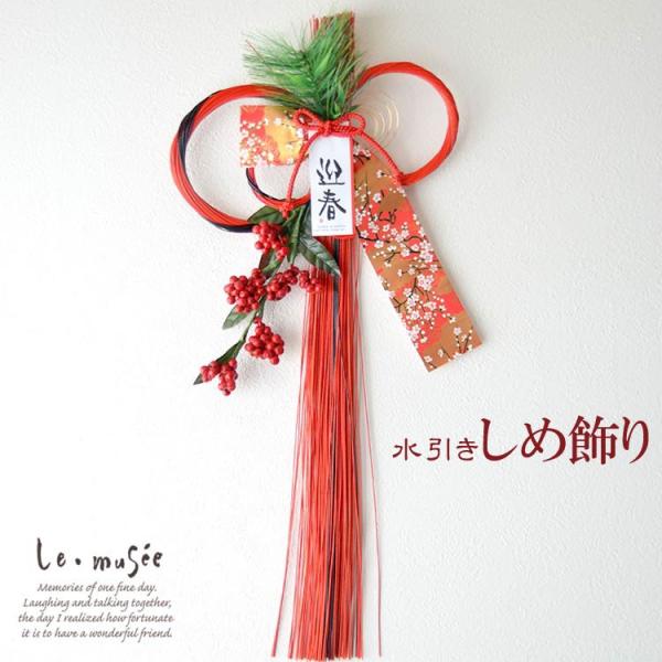 水引き しめ縄 正月 | しめ飾り 正月飾り おしゃれ モダン 洋風 しめ縄飾り お正月 インテリア...