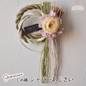 2026年 午 しめ縄飾り（特大）|【送料無料】【正月限定/注連縄/新年