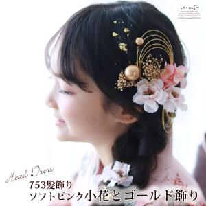 七五三 髪飾り ピンクパステルの和装かみかさざり | 753 花 ヘッド