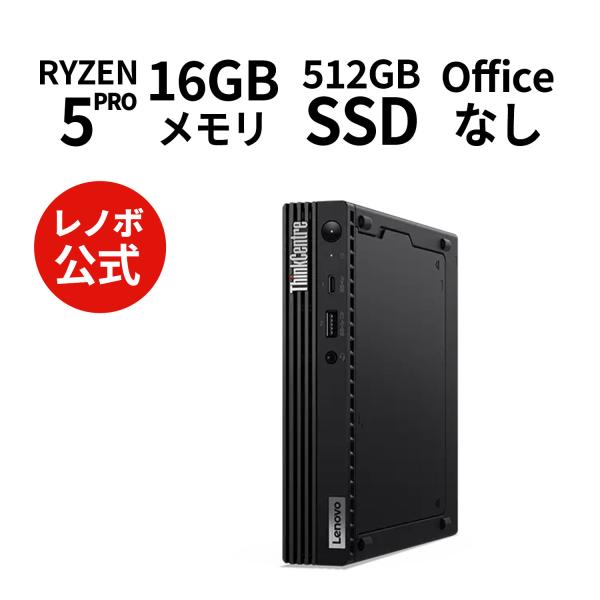 Lenovo デスクトップパソコン ThinkCentre M75q Tiny Gen 2：AMD ...