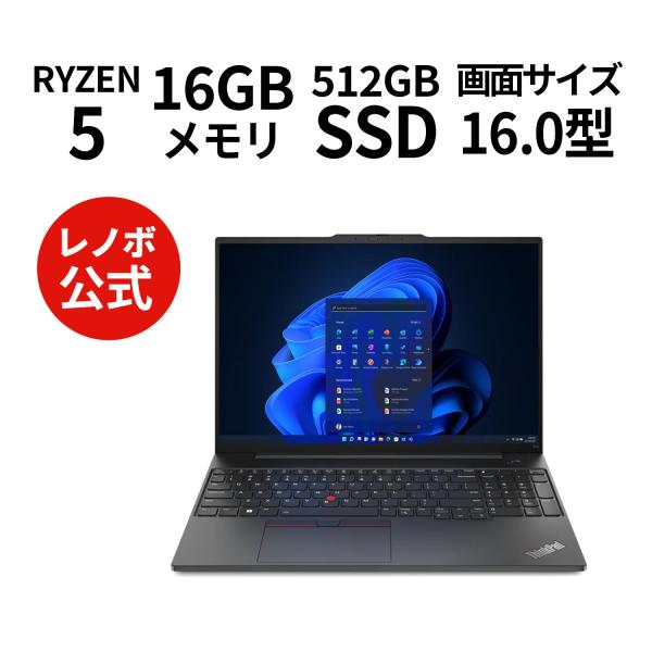 ★1 Lenovo ノートパソコン ThinkPad E16 Gen 1：AMD Ryzen 5 7...