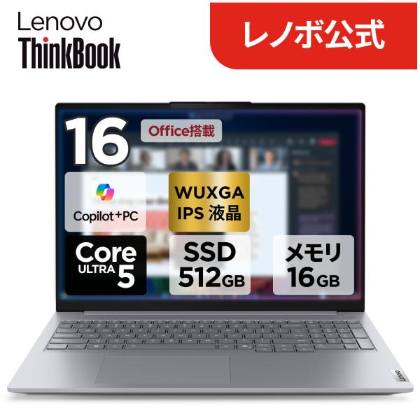 ntcp【公式・直販】Copilot+ PC ノートパソコン Office付き Lenovo Thi...