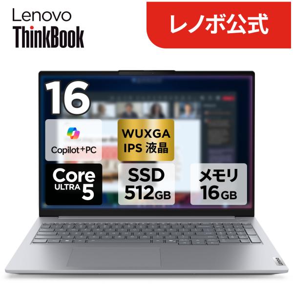ntcp【公式・直販】Copilot+ PC ノートパソコン Lenovo ThinkBook 16...
