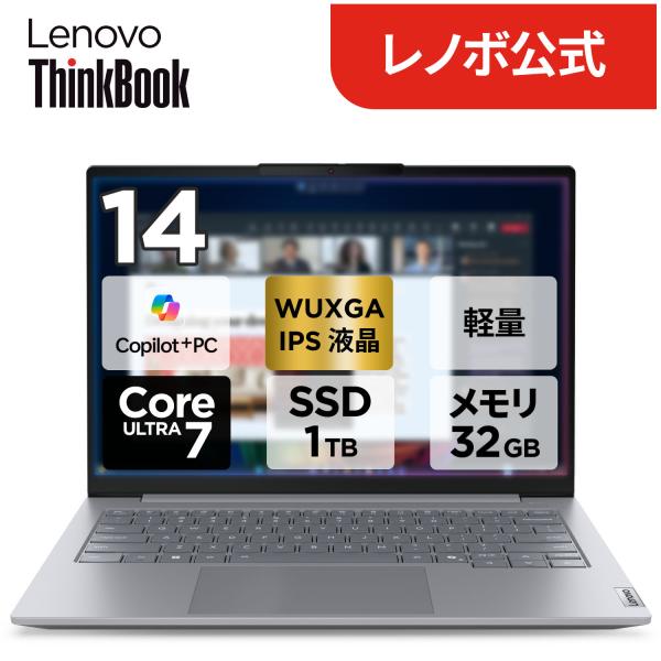 ntc【公式・直販】Copilot+ PC ノートパソコン Lenovo ThinkBook 14 ...