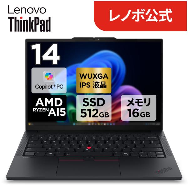 ntcp【公式・直販】Copilot+ PC ノートパソコン Lenovo ThinkPad E14...