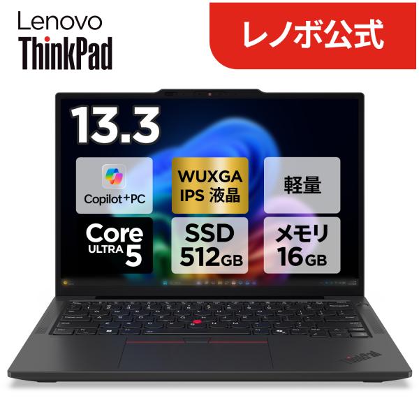 ntcp 【公式・直販】超軽量 Copilot+ PC ノートパソコン Lenovo ThinkPa...