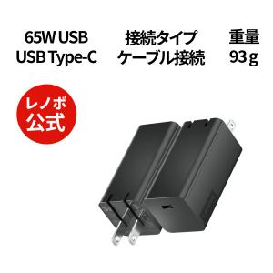 Lenovo 【公式・直販】パソコン 高出力 充電器 Slim USB Type-C Lenovo 【公式・直販】パソコン 高出力 充電器 Slim USB Type-C