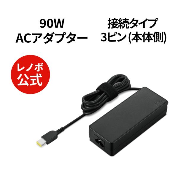 【公式・直販】パソコン 高出力 充電器 ThinkCentre 90W ACアダプター 2(スリムチ...
