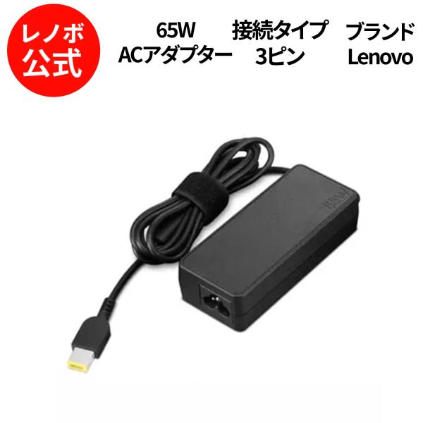 【公式・直販】純正 レノボ 国内正規品 レノボ公式 パソコン　高出力　充電器ThinkCentre ...