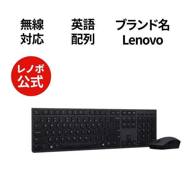 純正 レノボ 国内正規品 レノボ公式 Lenovo プロフェッショナル 無線 ワイヤレス 充電式キー...