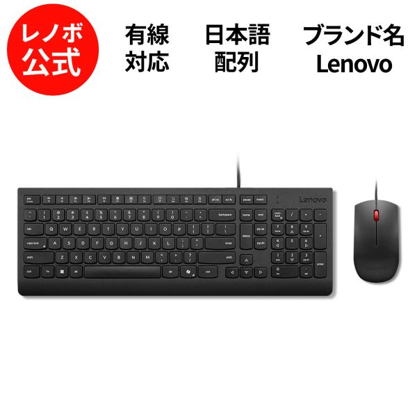 【公式・直販】純正 国内正規品 Lenovo エッセンシャル USBキーボード&amp;マウス - 日本語 ...