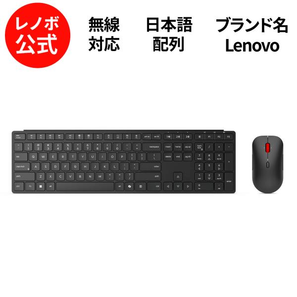 【公式・直販】Lenovo ワイヤレス マルチモードプロ キーボード&amp;マウス 6000 - 日本語 ...