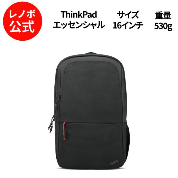【公式・直販】純正 レノボ 国内正規品 ThinkPad エッセンシャル 16インチ バックパック(...
