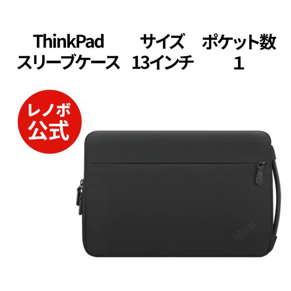 純正 レノボ 国内正規品 レノボ公式 ThinkPad 13インチ バーティカル スリーブケース(4...