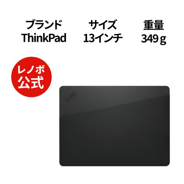 【公式・直販】純正 レノボ 国内正規品 レノボ公式 新生活 ThinkPad 13インチ プロフェッ...