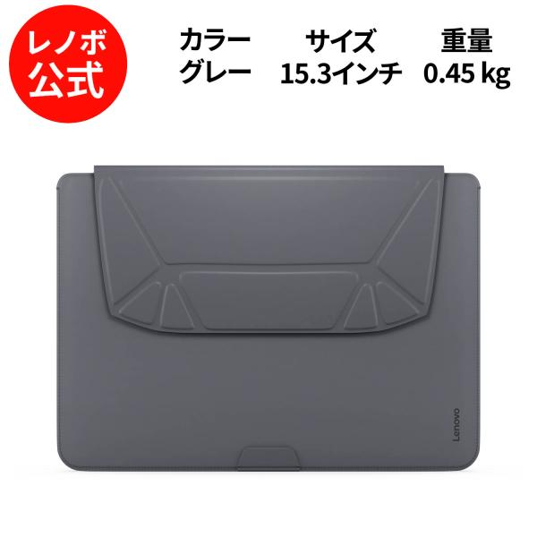 【公式・直販】純正 レノボ公式 Lenovo 15.3インチ オリガミ スリーブケース(ThinkP...