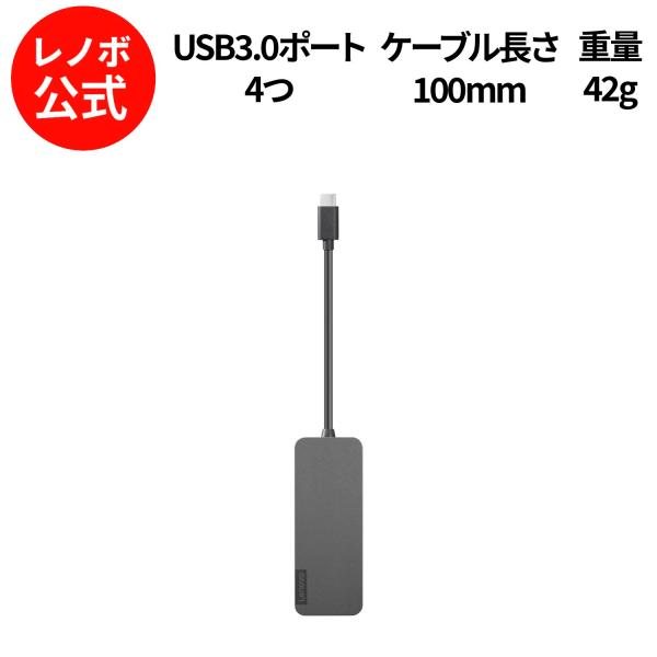【公式・直販】Lenovo USB Type-C - USB Type-A ハブ(USB Type-...