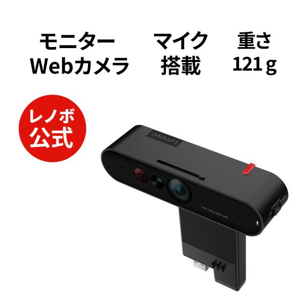 【公式・直販】ThinkVision MC60(ショート) モニター Webカメラ マイク内蔵 カバ...