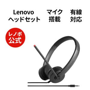 Lenovo エッセンシャル ステレオアナログ ヘッドセット(4XD0K25030)｜lenovo