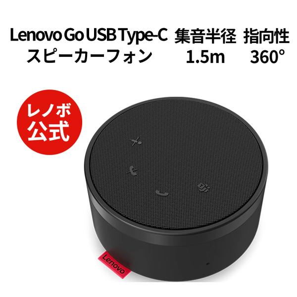 【公式・直販】純正 レノボ 国内正規品 レノボ公式 新生活 Lenovo Go USB Type-C...