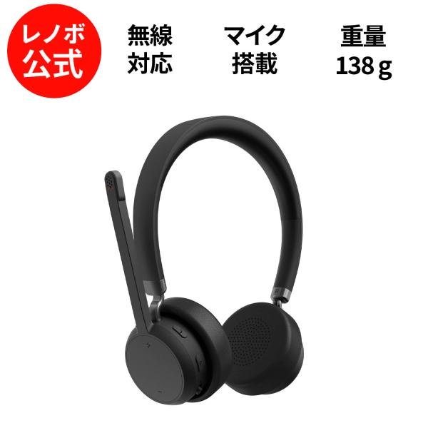 【公式・直販】純正 レノボ 国内正規品 レノボ公式 Lenovo Wireless ステレオヘッドセ...
