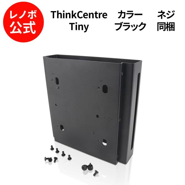 【公式・直販】ThinkCentre Tiny サンドイッチキット 2(4XH0N04098) 送料...