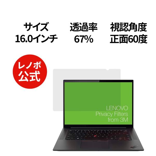 【公式・直販】Lenovo 16.0 inch 1610 Privacy Filter for X1...