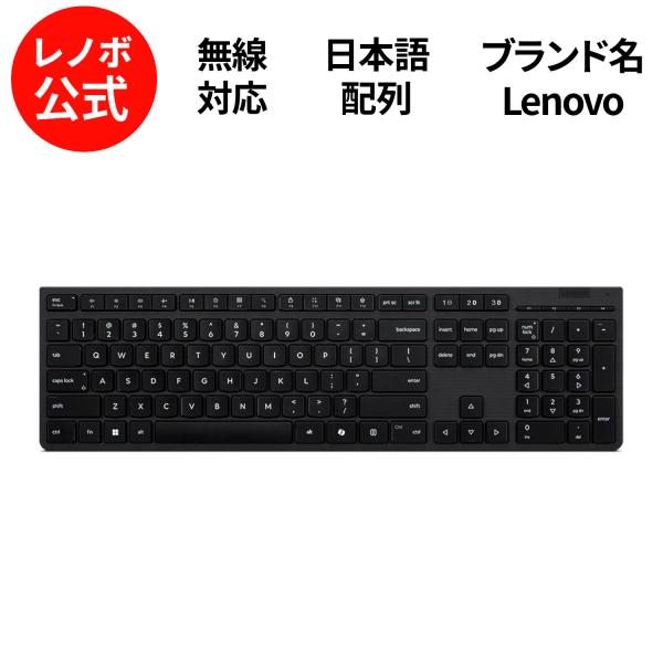【公式・直販】Lenovo プロフェッショナル ワイヤレス 充電式キーボード - 日本語 無線 Bl...
