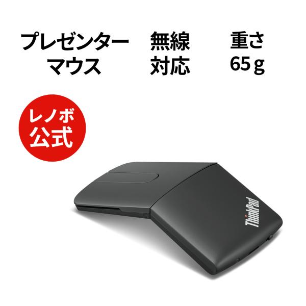 純正 レノボ 国内正規品 レノボ公式 ThinkPad X1 プレゼンターマウス(4Y50U4535...