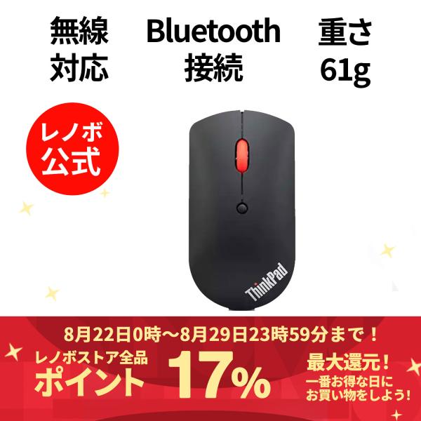 純正 レノボ 国内正規品 レノボ公式 ThinkPad Bluetooth サイレントマウス 4Y5...