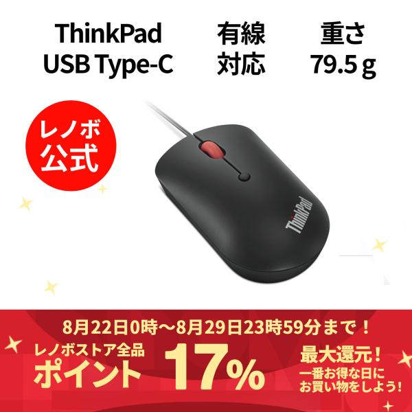 純正 レノボ 国内正規品 レノボ公式 ThinkPad USB Type-Cマウス(4Y51D208...