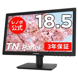 レノボ公式 国内正規品 Lenovo D19-10  61E0KAR6JP 【18.5型ワイド TN WLED液晶モニター】【送料無料】【3年保証】 ディスプレイ PCモニター パソコンモニター｜lenovo