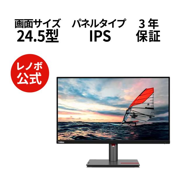 【公式・直販】モニター 24.5インチ ディスプレイ パソコン PCモニター ThinkVision...