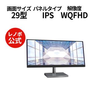 レノボ公式 国内正規品 29インチ Lenovo L29w-30 モニター  66E5GAC3JP 【WFHD 29型 IPS WLED液晶】【3年保証】ディスプレイ PCモニター パソコンモニターslc｜lenovo