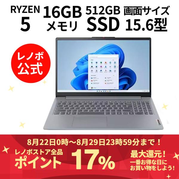 ★2 Lenovo ノートパソコン IdeaPad Slim 3 Gen 8：AMD Ryzen 5...